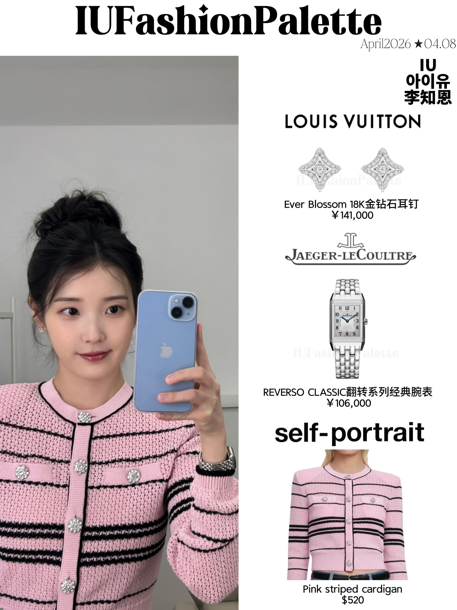 [잡담] 아이유 오늘 착장 다 비싸다 | 인스티즈