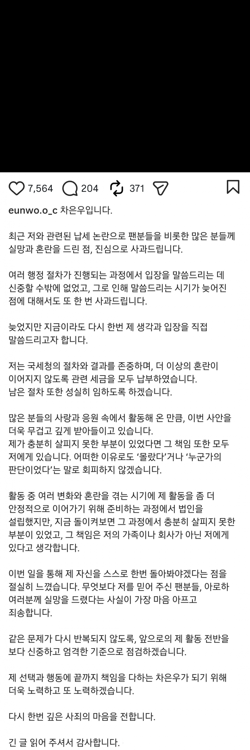 ⚠️차은우 입장문⚠️ | 인스티즈