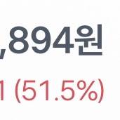 [잡담] 내 주식 오늘 대박났어 | 인스티즈