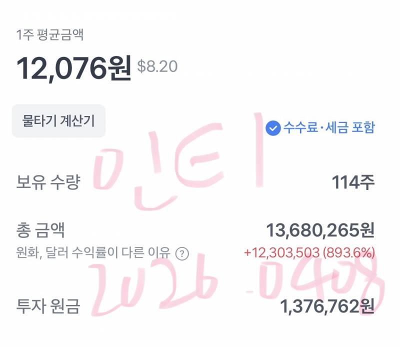 [잡담] 내 주식 인생 최대 수익률 👍 | 인스티즈