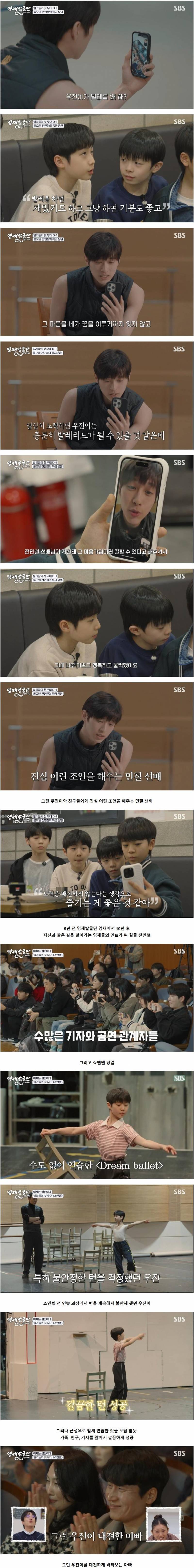 영재발굴단이 발굴한 월드클래스 발레 천재 전민철 근황.jpg | 인스티즈