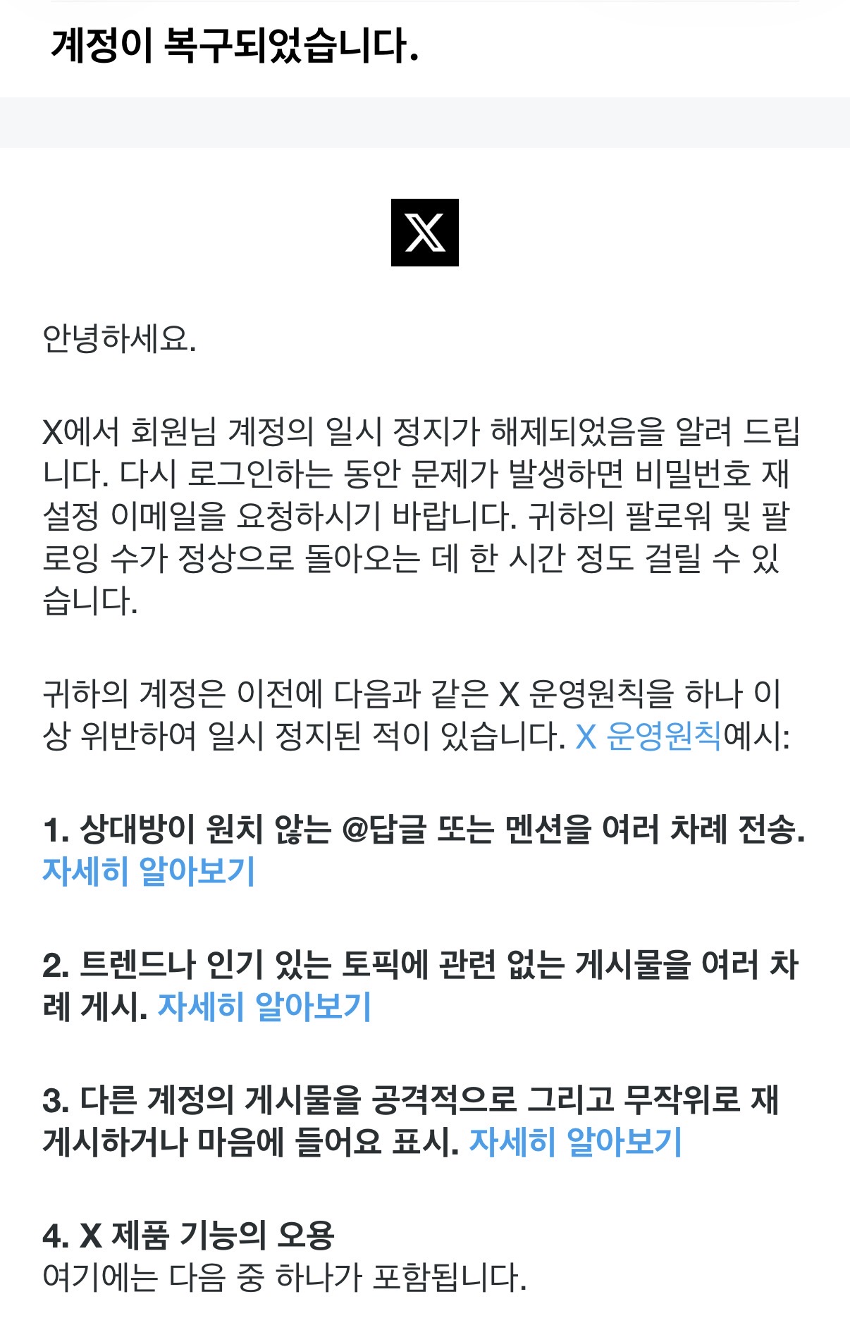 [잡담] 잠시만 나 이거 계정 복구된다는 소리야? | 인스티즈