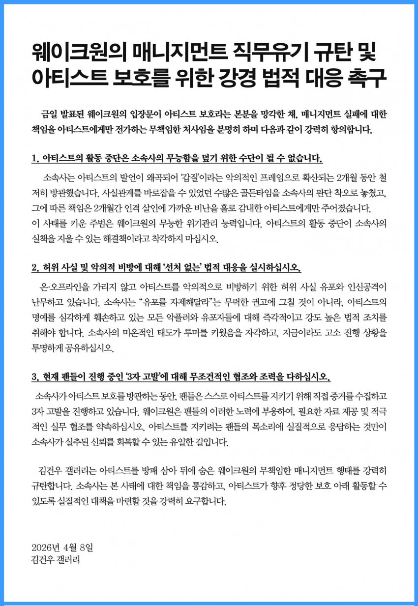 [마플] 김건우 갤러리 입장문 | 인스티즈