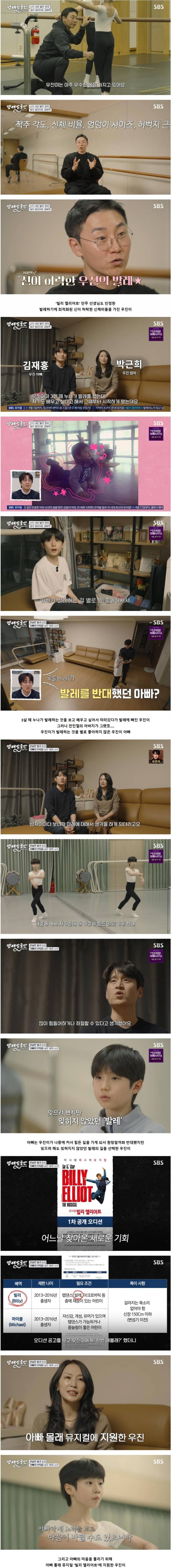 영재발굴단이 발굴한 월드클래스 발레 천재 전민철 근황.jpg | 인스티즈
