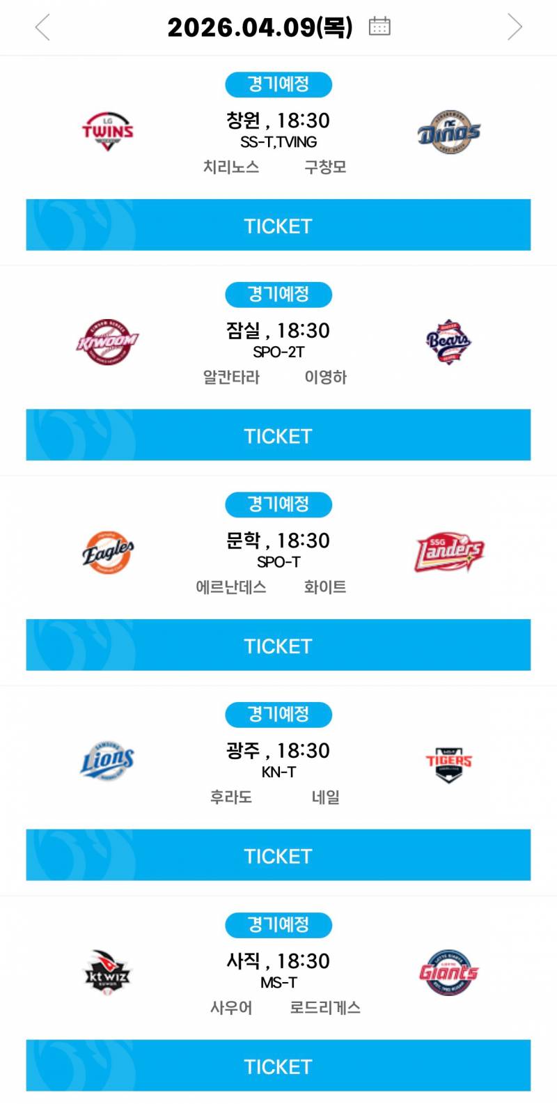 [알림/결과] 04.09(목) 선발 투수 안내 | 인스티즈