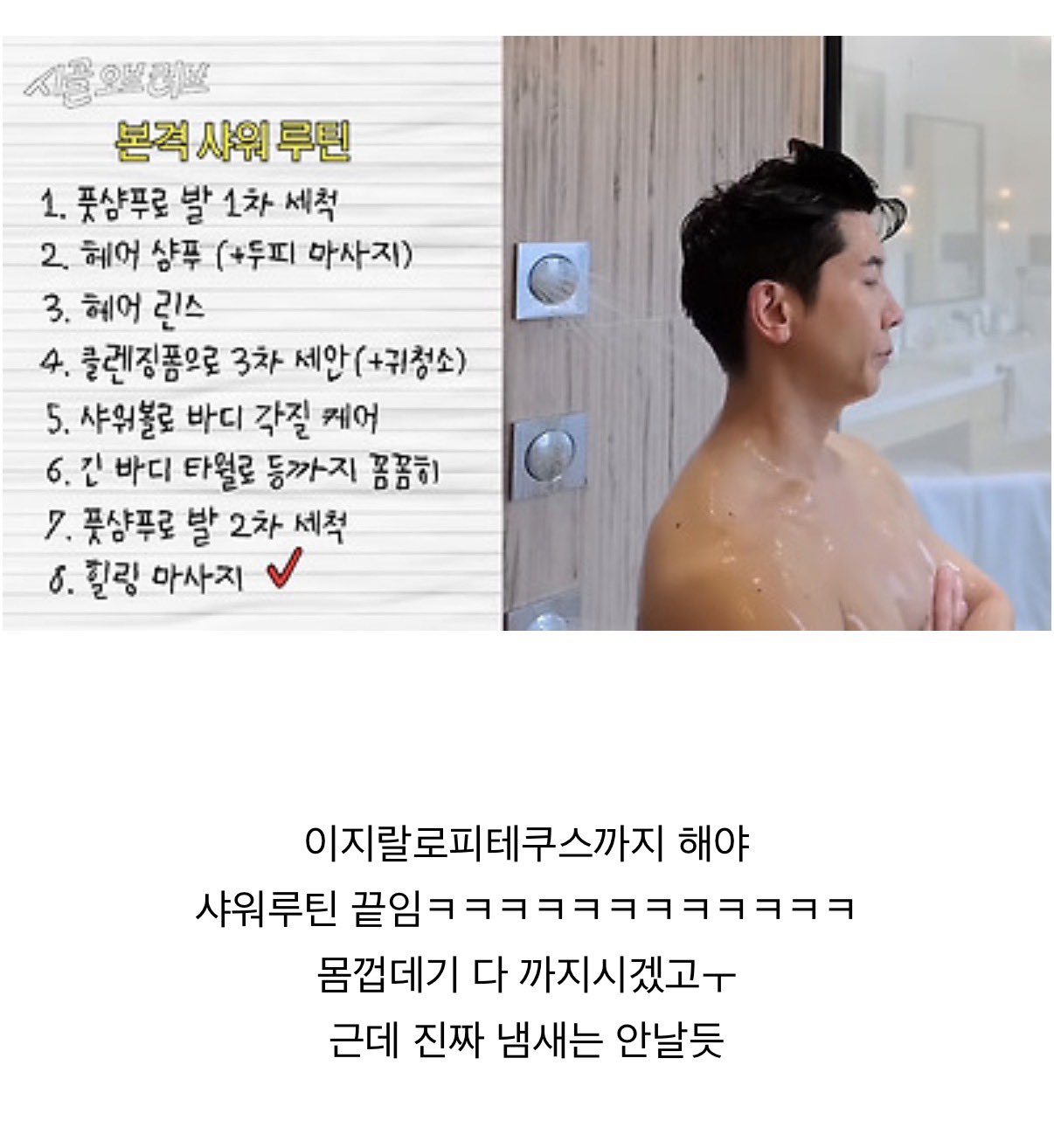 [마플] 브라이언 샤워 루틴 이거 걍 숫자만 많지 | 인스티즈