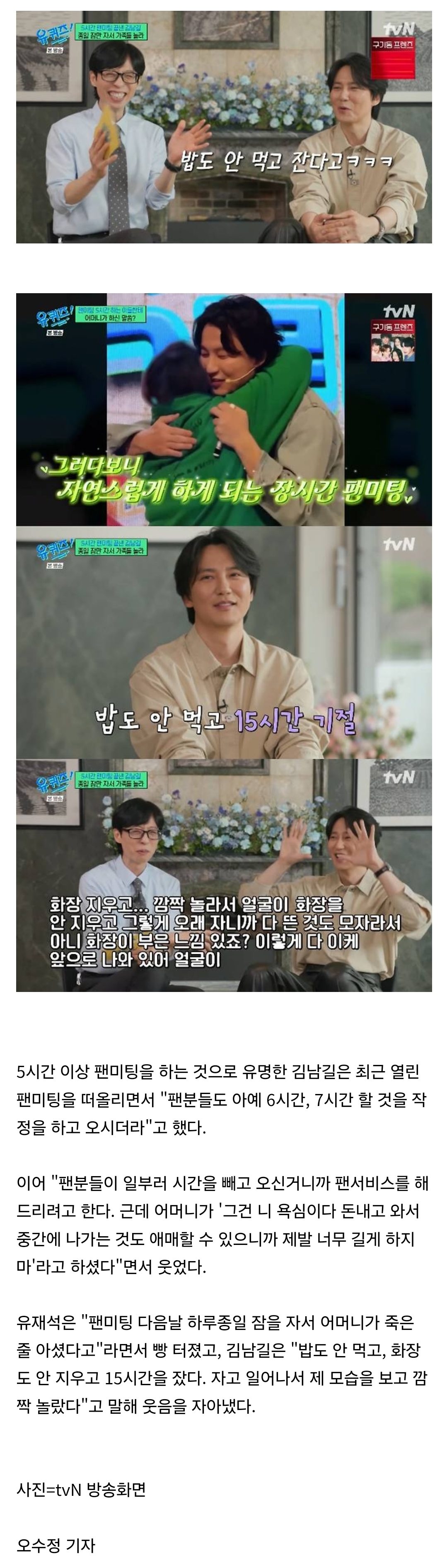 [정보/소식] 김남길 "5시간 팬미팅 후 하루종일 취침..母, 죽은 줄 알았다고" (유퀴즈) | 인스티즈