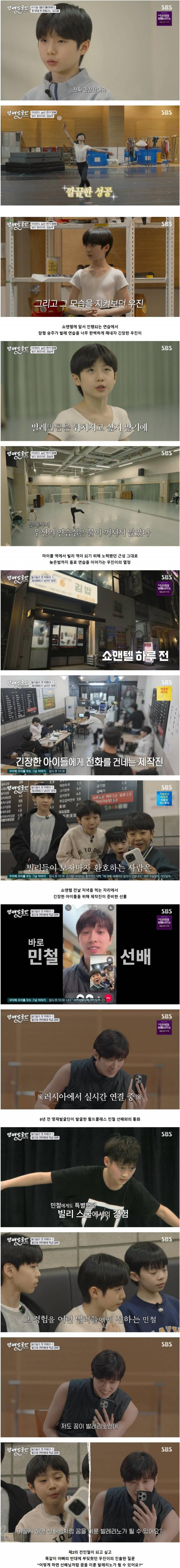영재발굴단이 발굴한 월드클래스 발레 천재 전민철 근황.jpg | 인스티즈