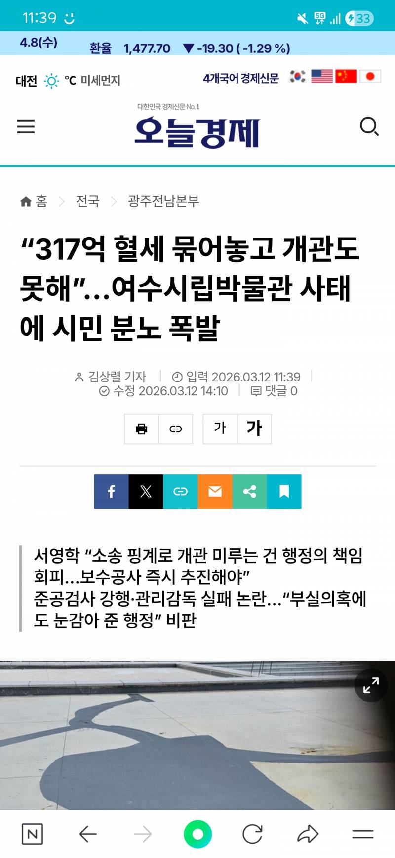 [잡담] 여수 사람인데 지금 1600억 섬박람회도 문제지만 | 인스티즈