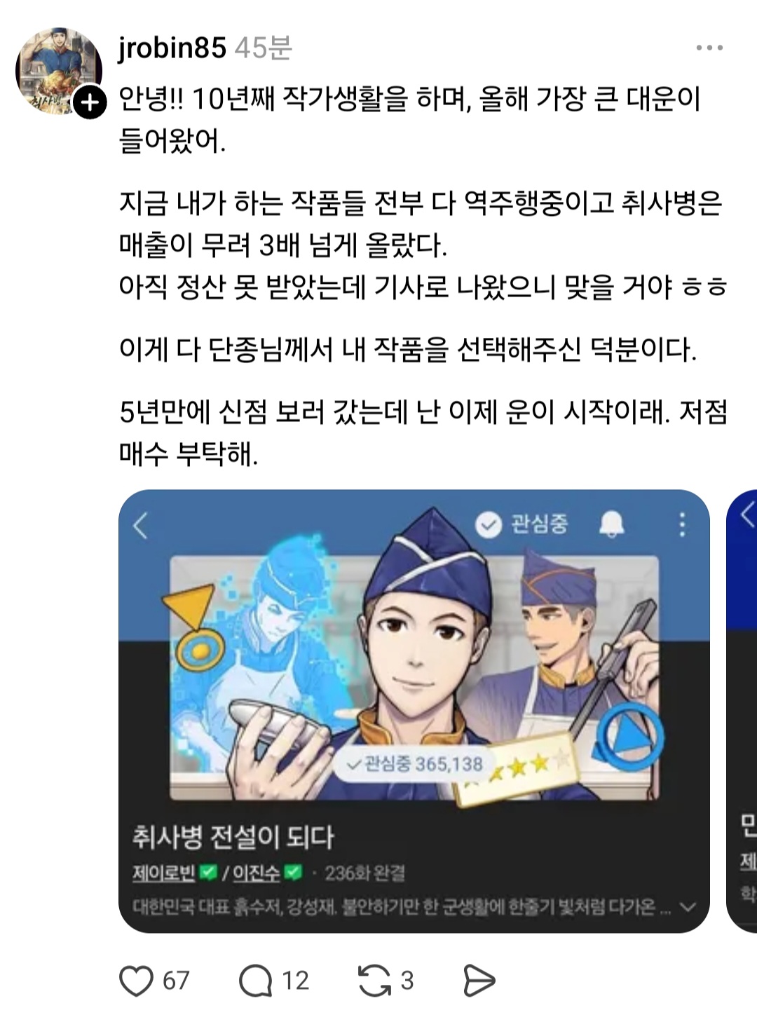 [잡담] 취사병 원작자가 박지훈 찬양 중임ㅋㅋㅋ | 인스티즈