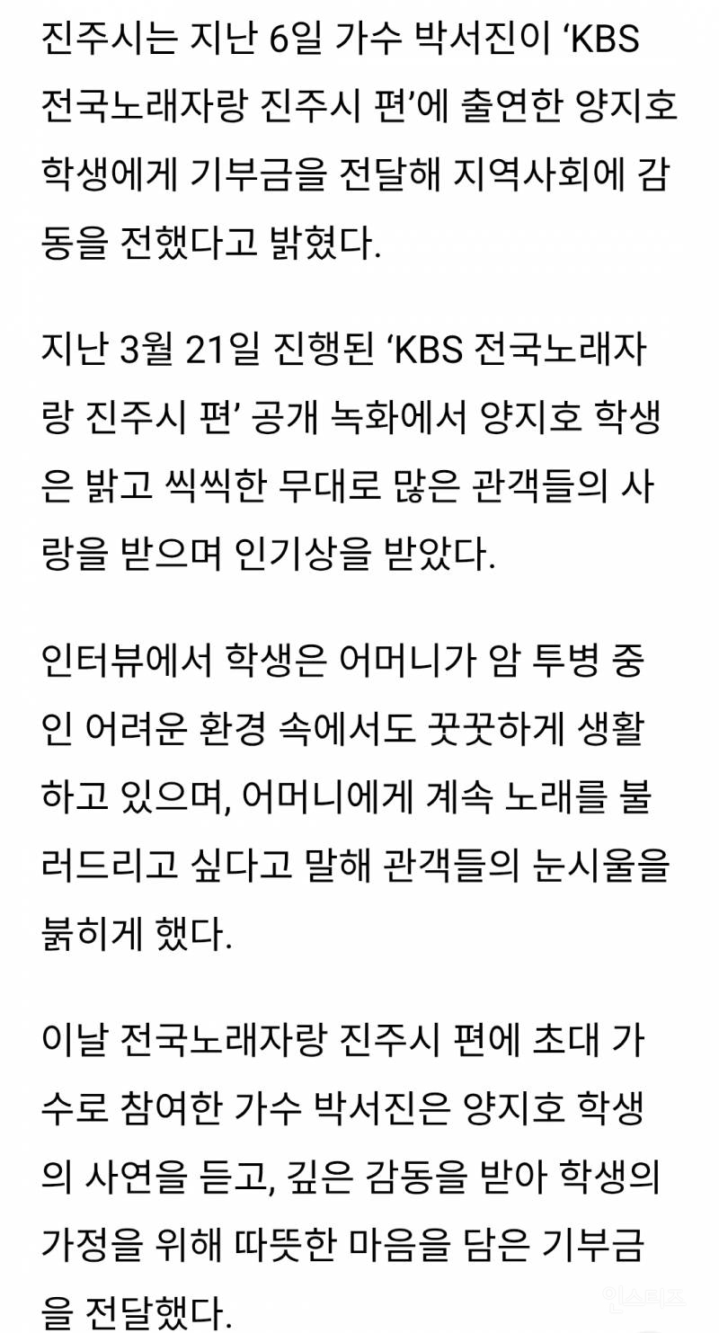 치료비 기부로 선한 영향력 보여준 가수.jpg | 인스티즈
