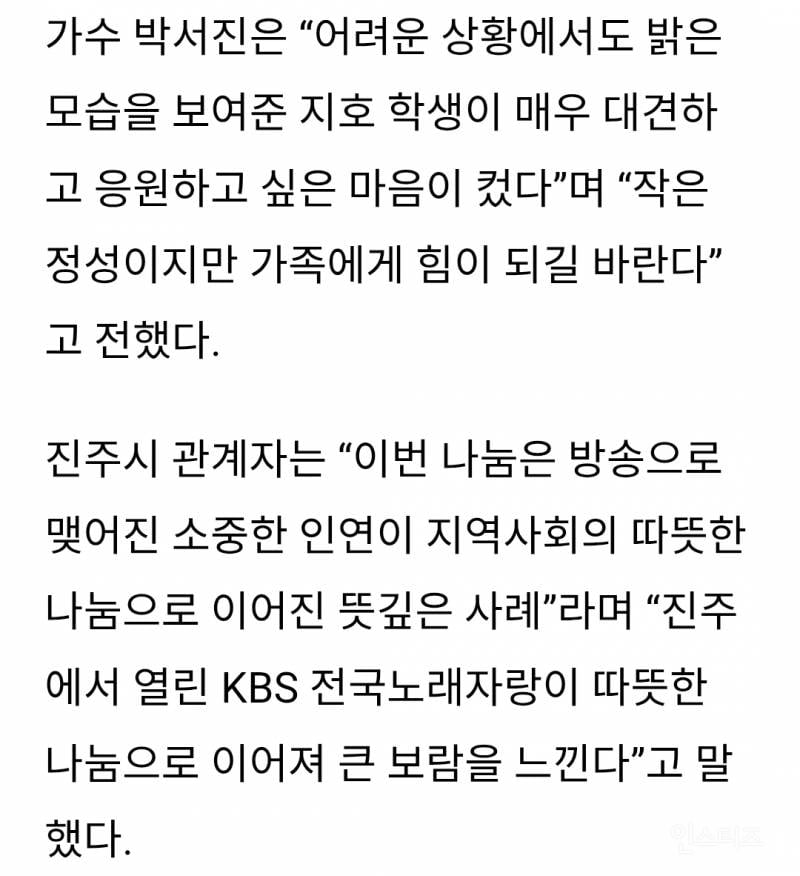 치료비 기부로 선한 영향력 보여준 가수.jpg | 인스티즈