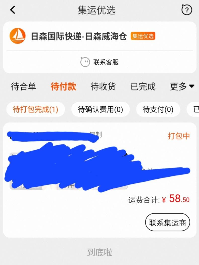 [잡담] 타오바오에서 며칠째 이상태인데 | 인스티즈