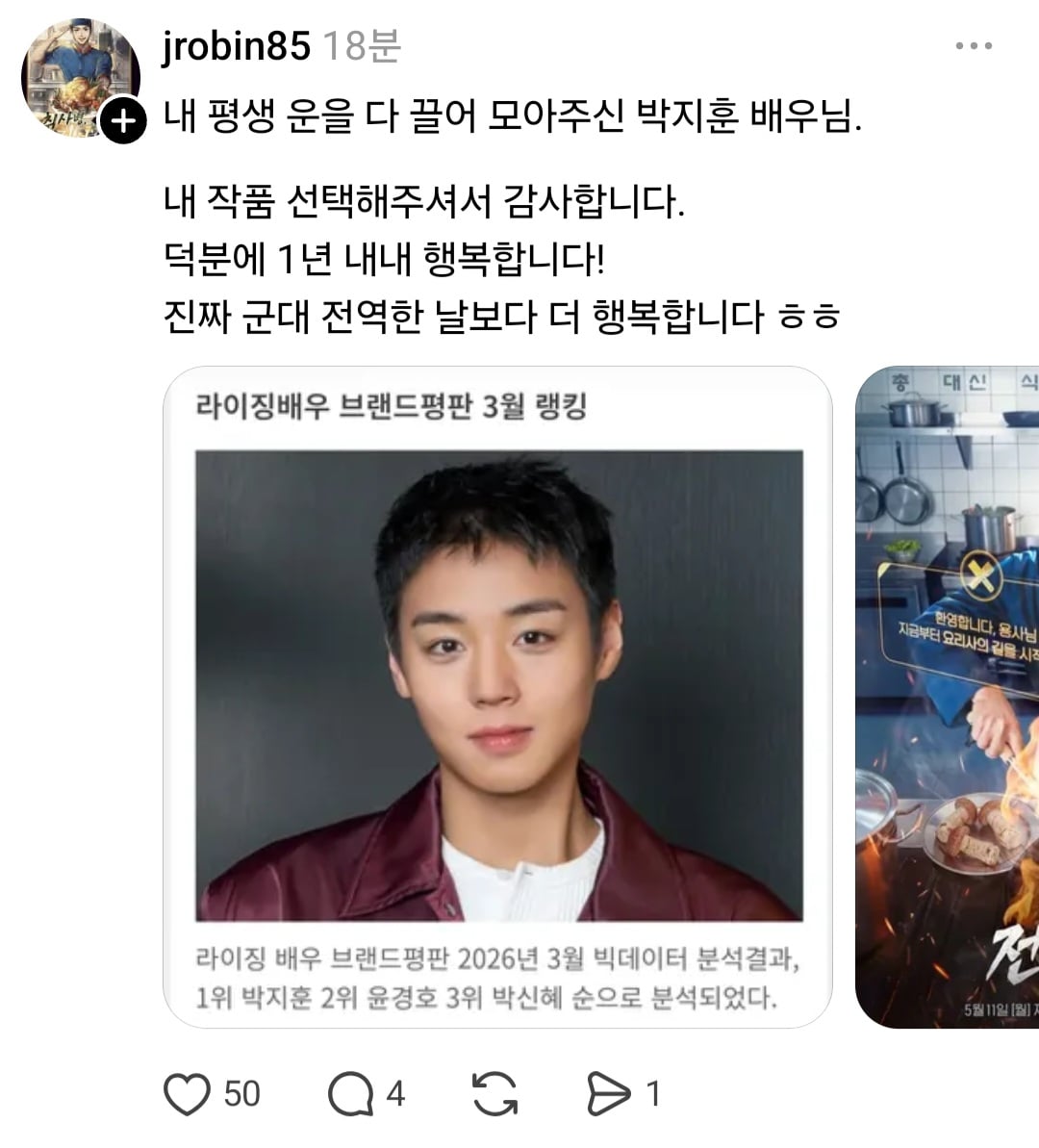 [잡담] 취사병 원작자가 박지훈 찬양 중임ㅋㅋㅋ | 인스티즈