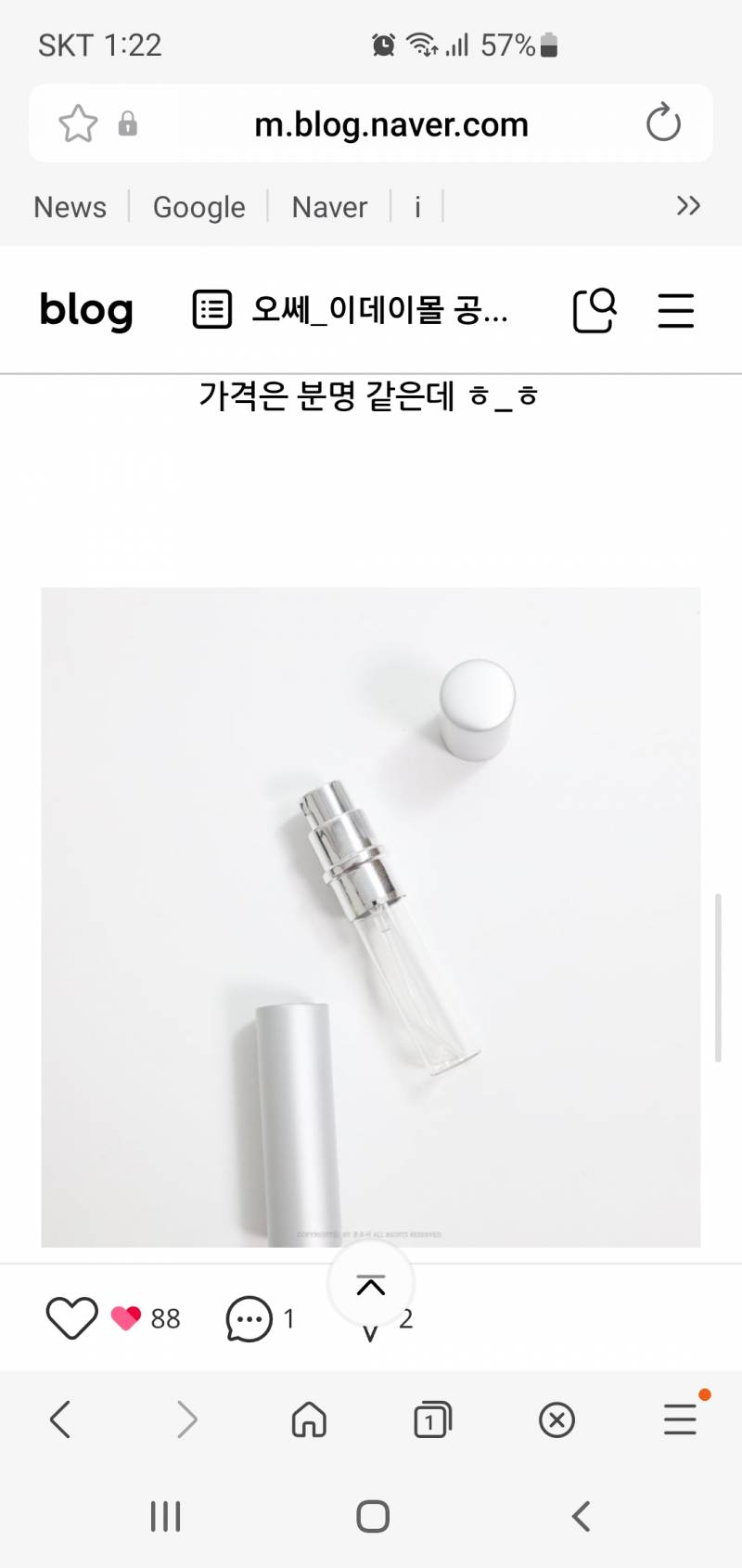 [잡담] 다이소 향수공병 뭐로 살까 1vs 2 | 인스티즈