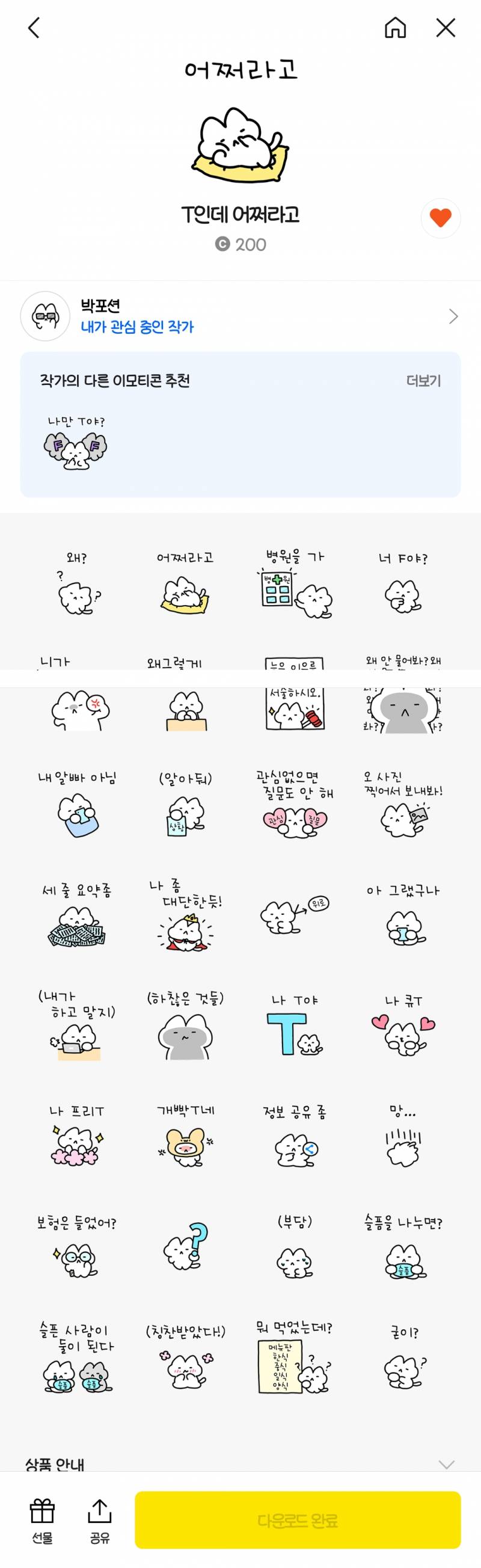 [잡담] MBTI T 엠비티아이 티들을 위한 카톡 이모티콘 추천 | 인스티즈