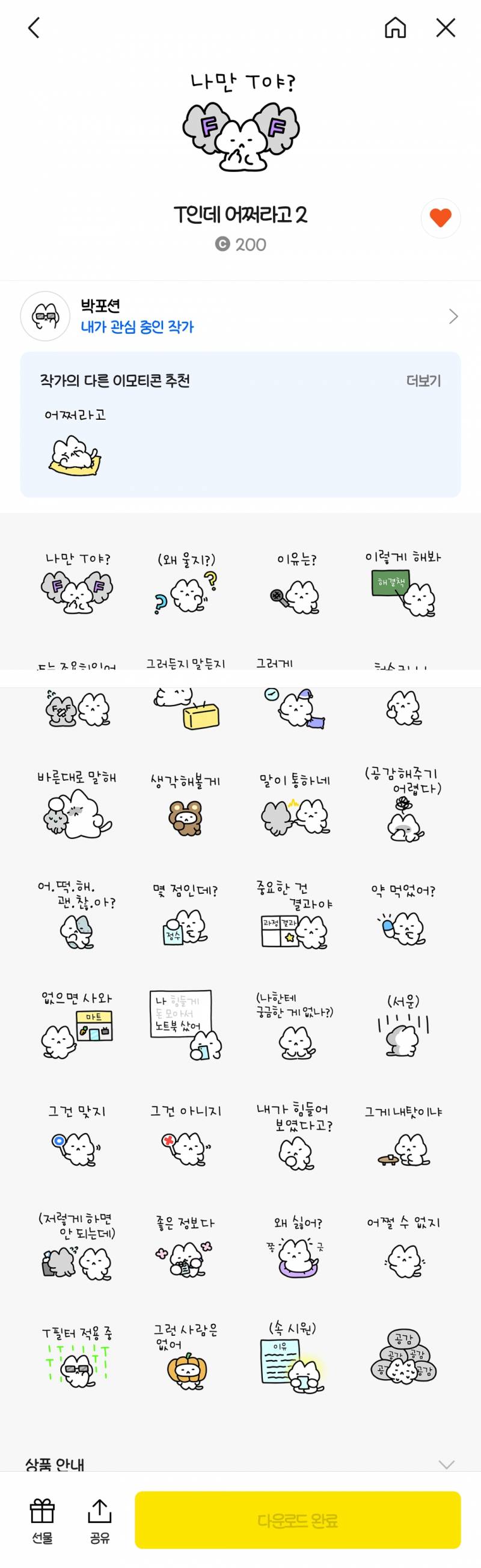 [잡담] MBTI T 엠비티아이 티들을 위한 카톡 이모티콘 추천 | 인스티즈