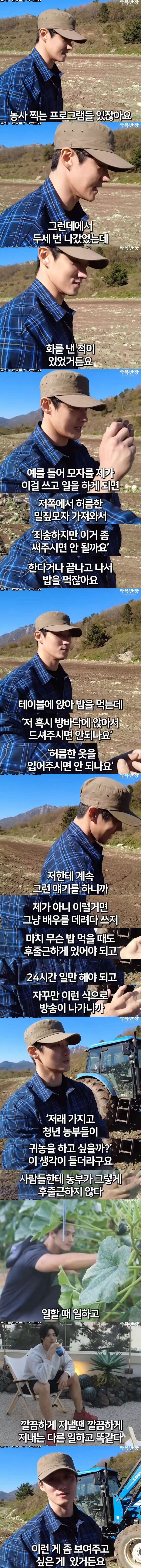 방송국 일처리에 화난 청년농부.jpg | 인스티즈