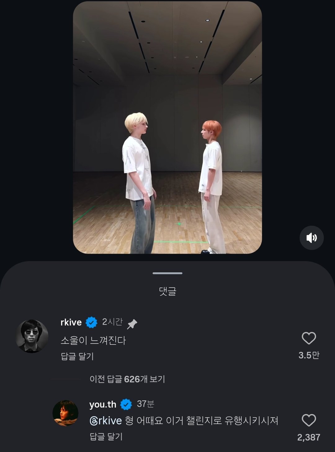 [잡담] 투바투 릴스에 알엠이 댓글 달고ㅋㅋㅋ 태현이가 답댓 단 거ㅋㅋ | 인스티즈