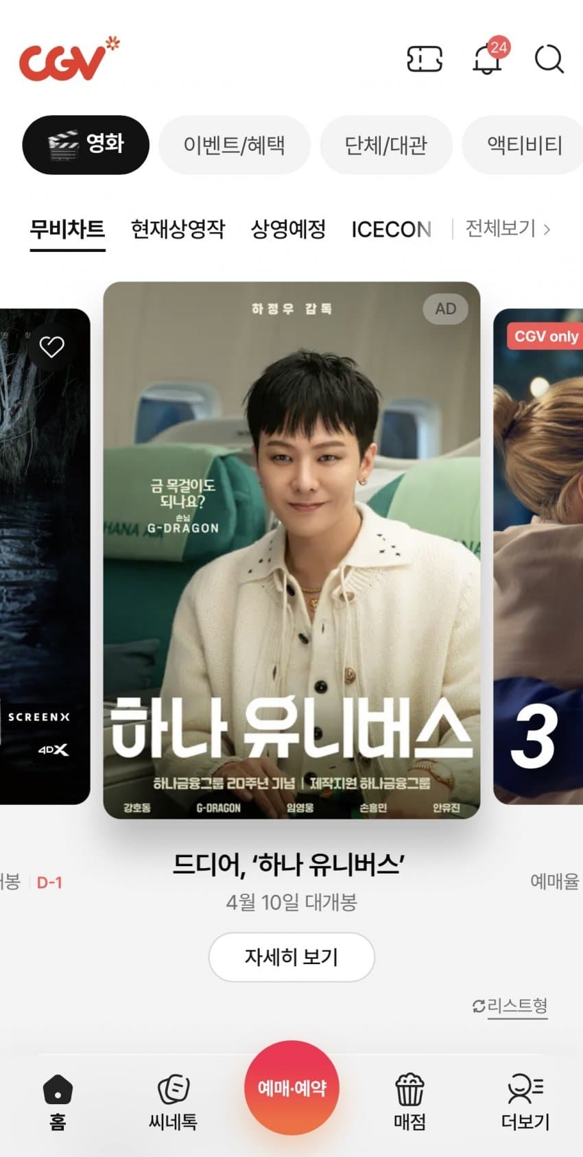 [잡담] 지디 영화배우 데뷔한거냐며ㅋㅋ 옥외광고까지 | 인스티즈