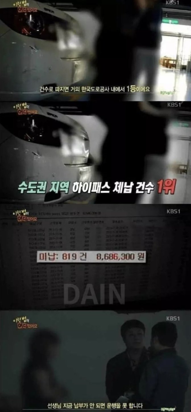 수도권 하이패스 미납 1위.jpg | 인스티즈
