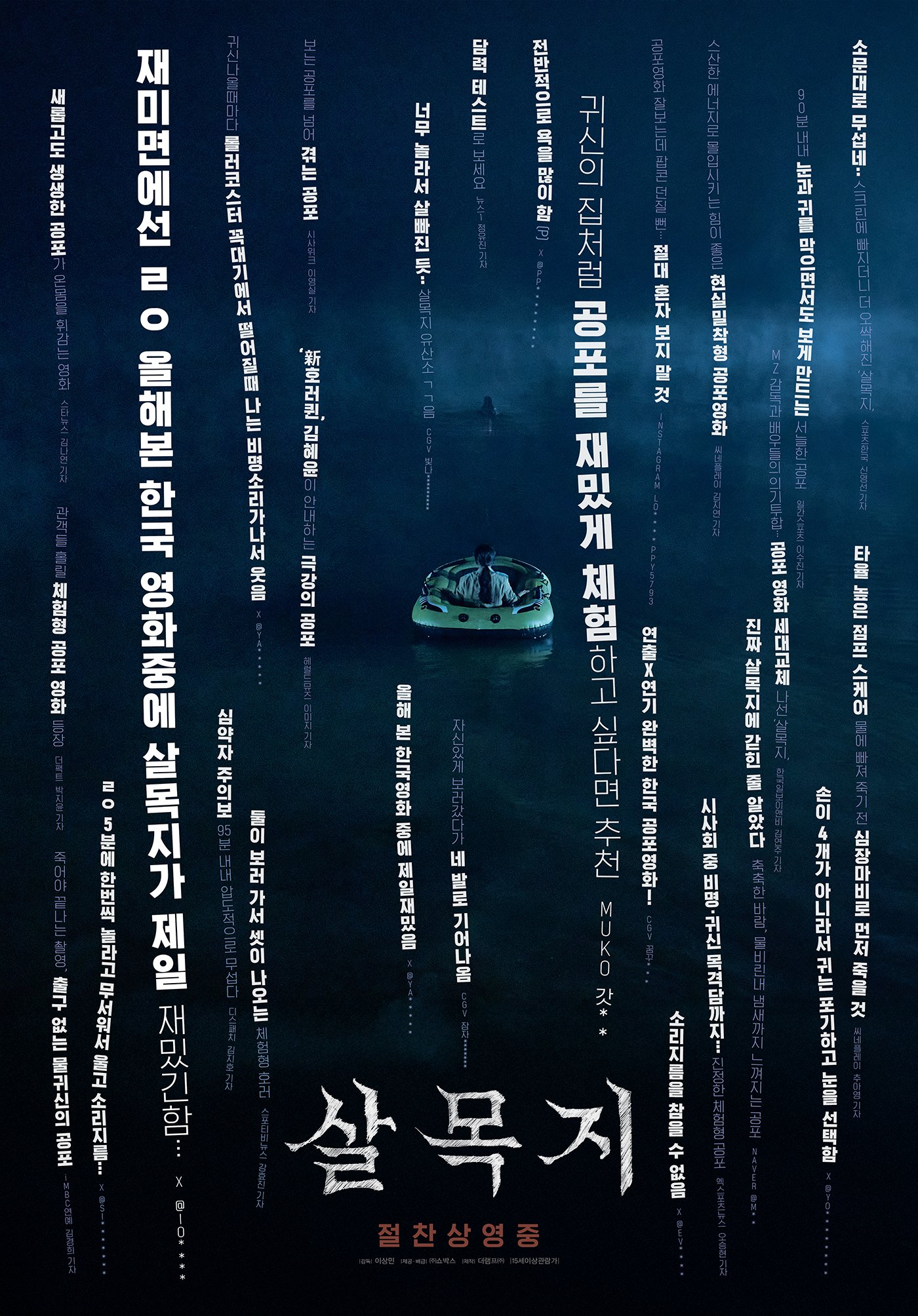 [정보/소식] 4월 8일 바로 오늘, <살목지>의 공포가 극장가를 덮친다😱 | 인스티즈