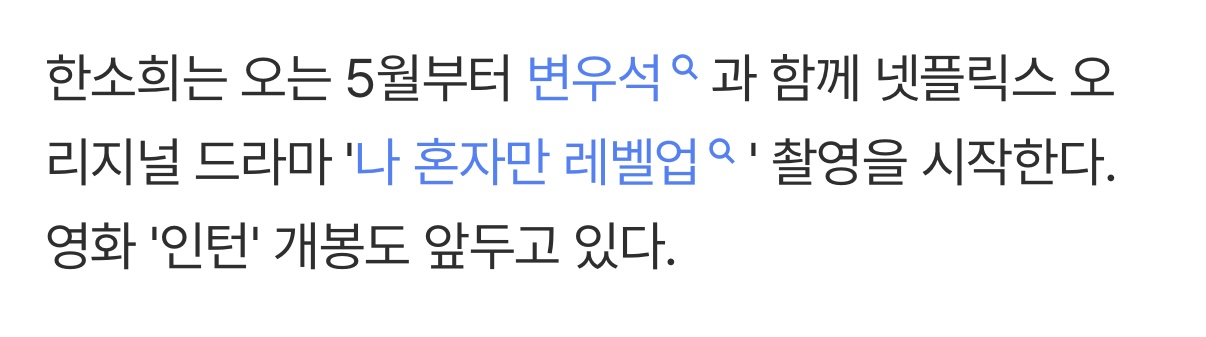 [잡담] 한소희 나혼렙 하나보다 | 인스티즈