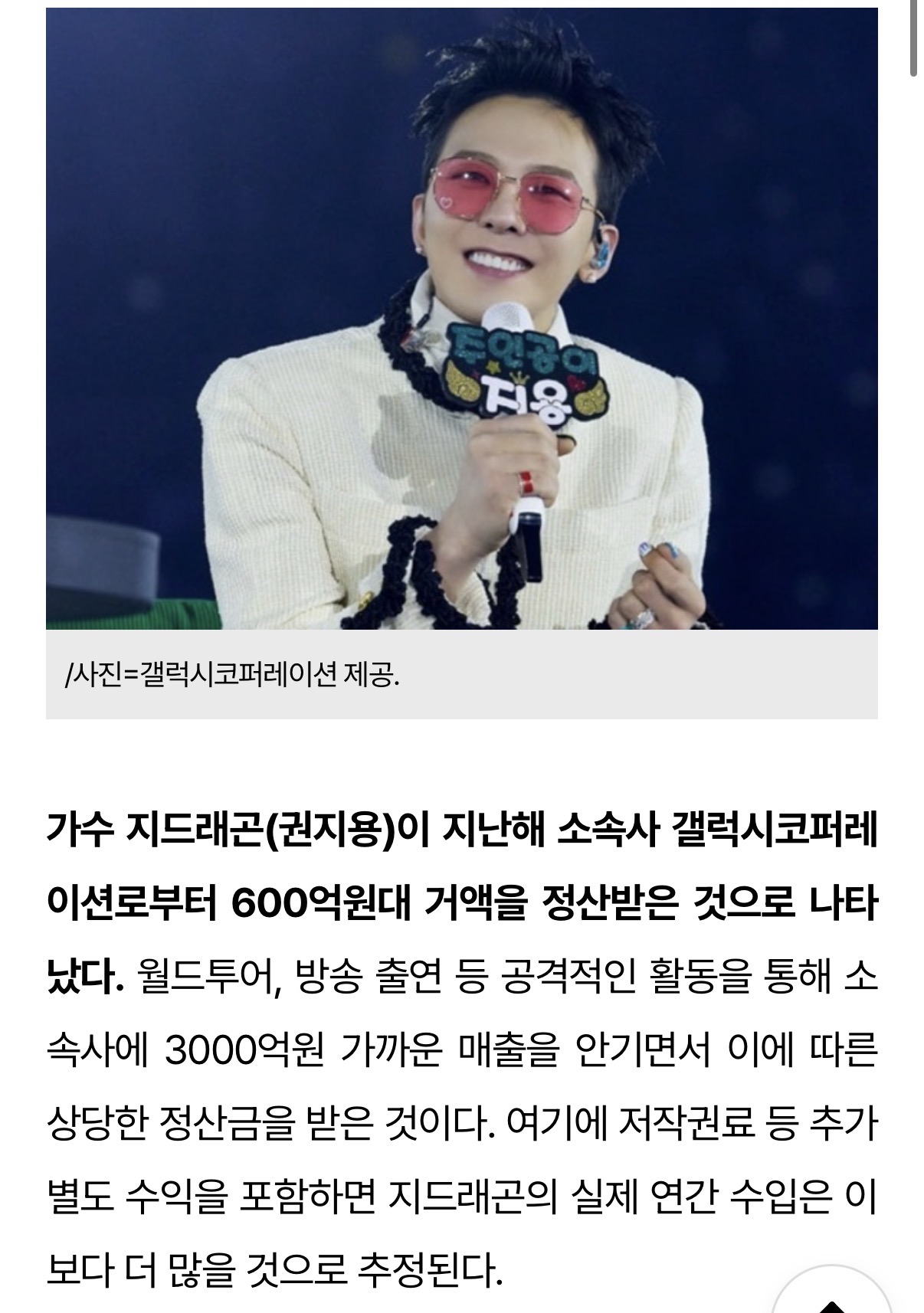 [정보/소식] [단독] 지드래곤, 지난해 600억대 정산받았다 | 인스티즈
