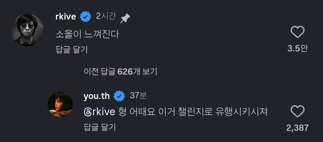 [잡담] 투바투 에밀레종 챌린지 뭔데 ㅋㅋㅋㅋㅋ | 인스티즈