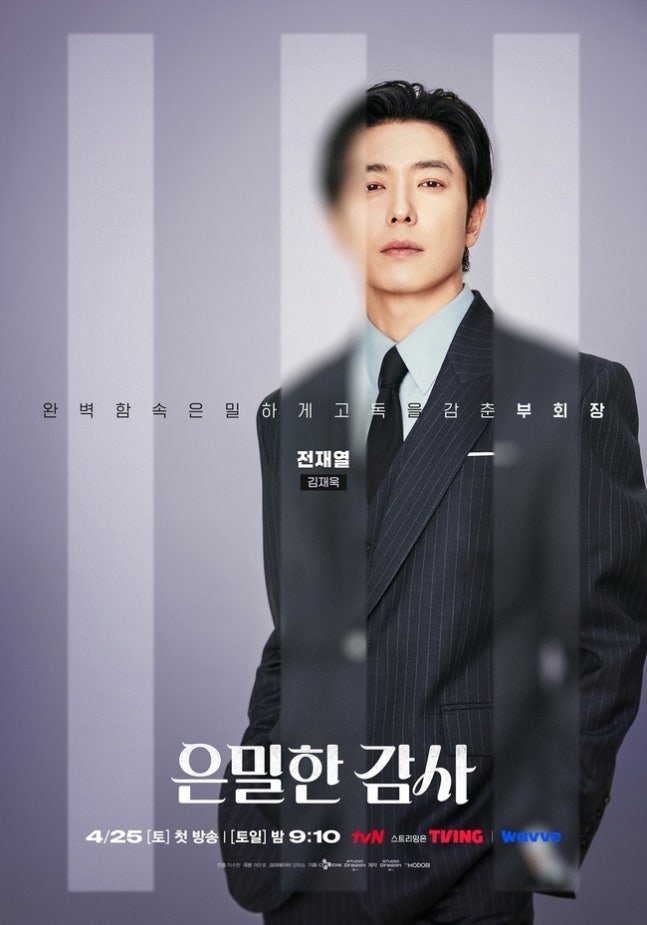 [정보/소식] 은밀한감사) 신혜선 공명 김재욱 홍화연, 은밀한 캐릭터 포스터 공개(은밀한 감사) | 인스티즈
