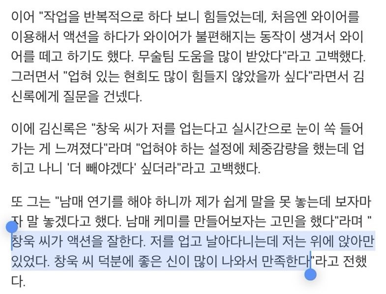 [잡담] 고수가 군체 지창욱 김신록 액션때문에 찐 걱정했었나봐 | 인스티즈