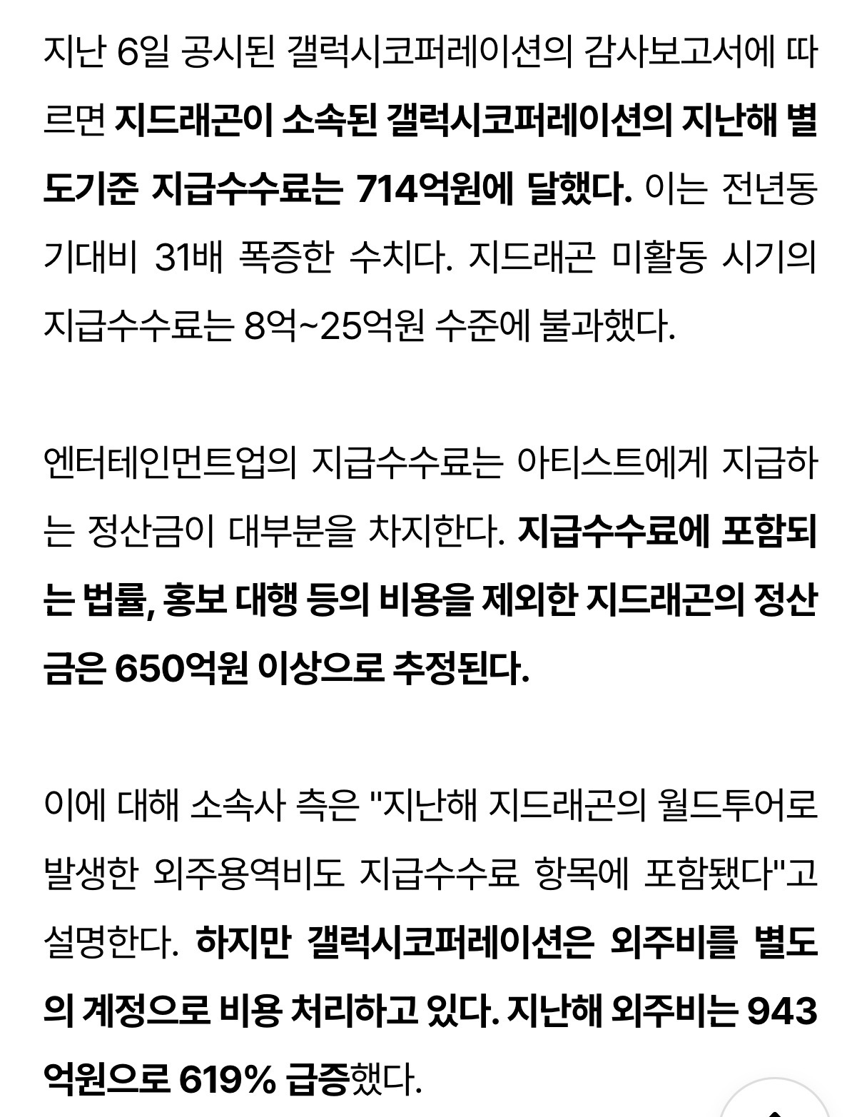 [정보/소식] [단독] 지드래곤, 지난해 600억대 정산받았다 | 인스티즈