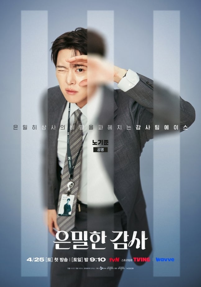 [정보/소식] 은밀한감사) 신혜선 공명 김재욱 홍화연, 은밀한 캐릭터 포스터 공개(은밀한 감사) | 인스티즈