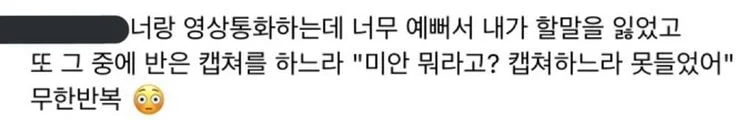 아내가 너무 예뻐서 영상통화하면 캡쳐하느라 바빴다는 남편 | 인스티즈