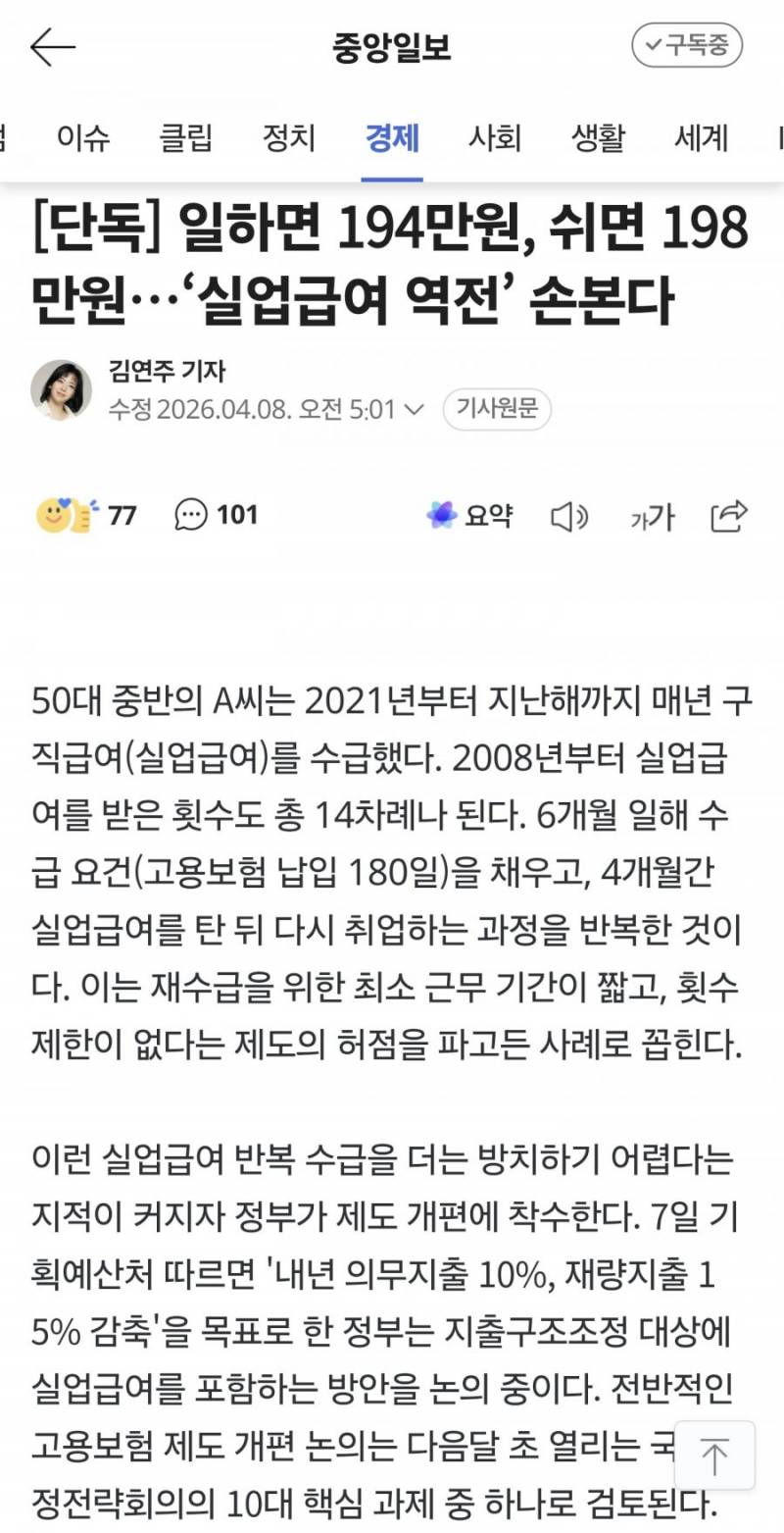 [잡담] 실업급여 역전' 손본다 | 인스티즈