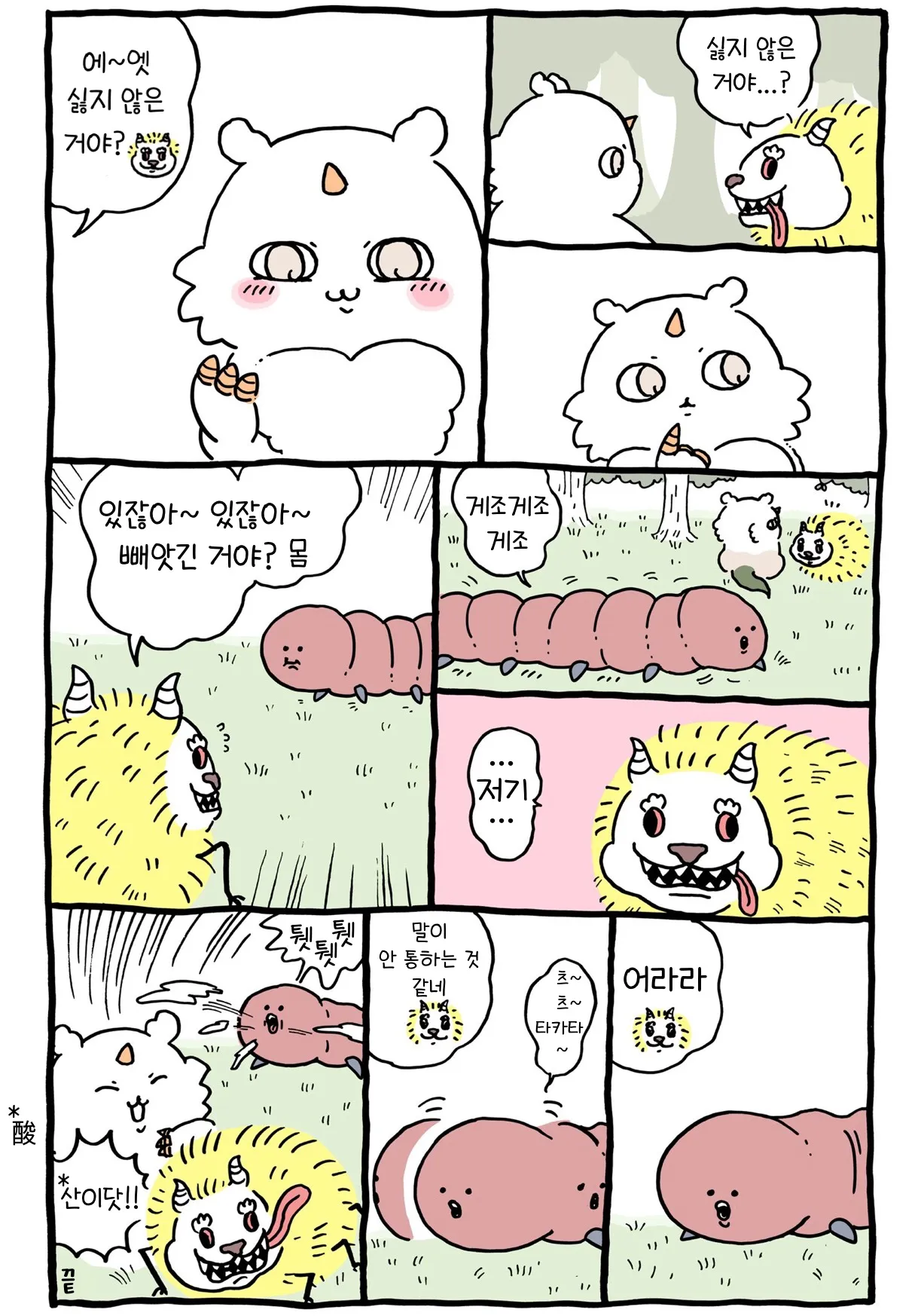 [잡담] 데카츠요+아노코 관계성도 오묘하군 🤔 | 인스티즈