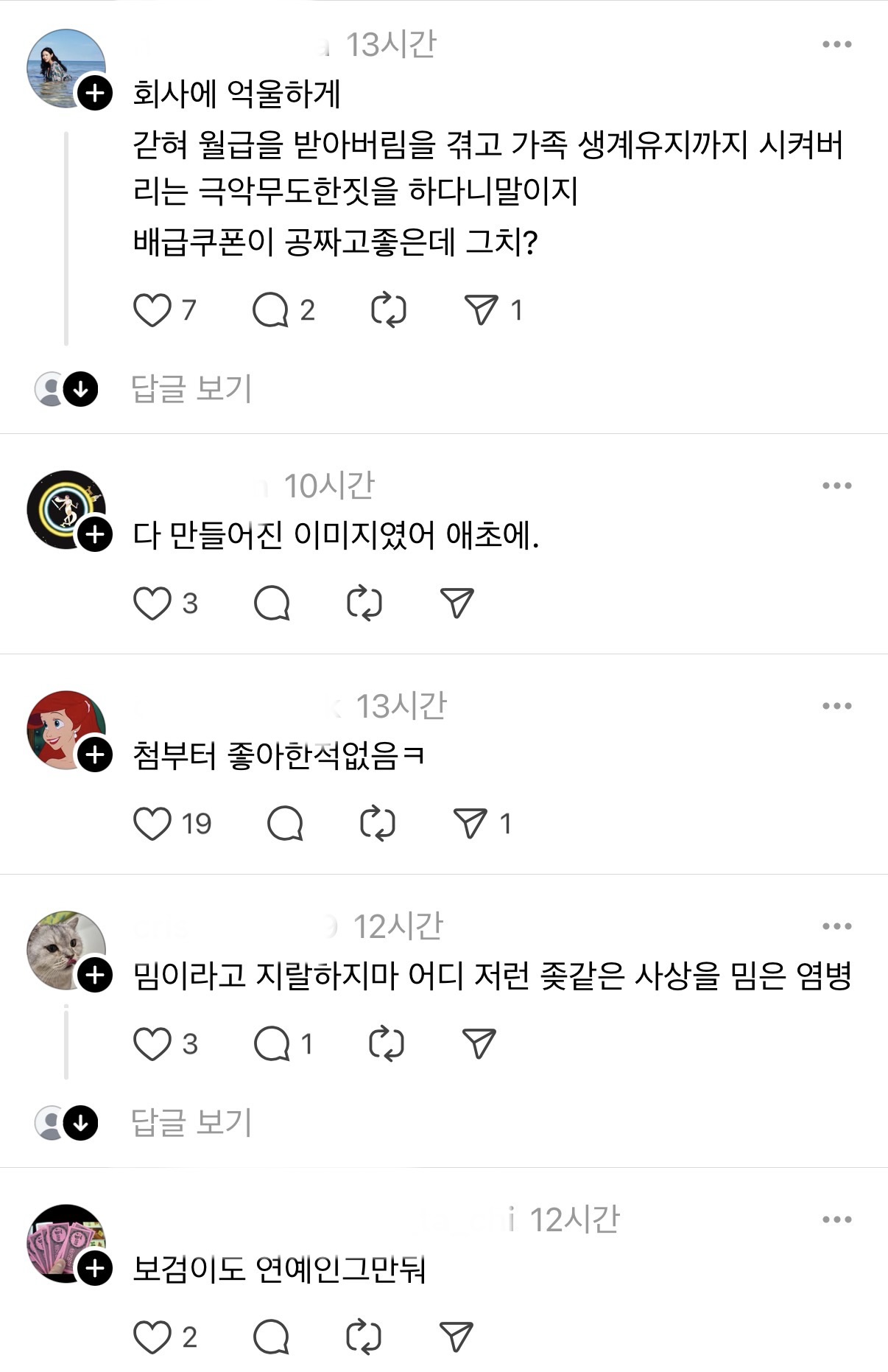 [마플] 스레드 근황 | 인스티즈