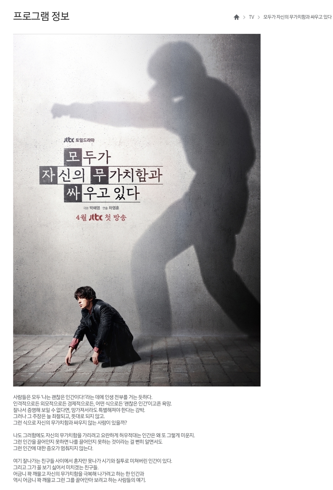 [정보/소식] 모자무싸) 공홈 기획의도&등장인물소개 | 인스티즈