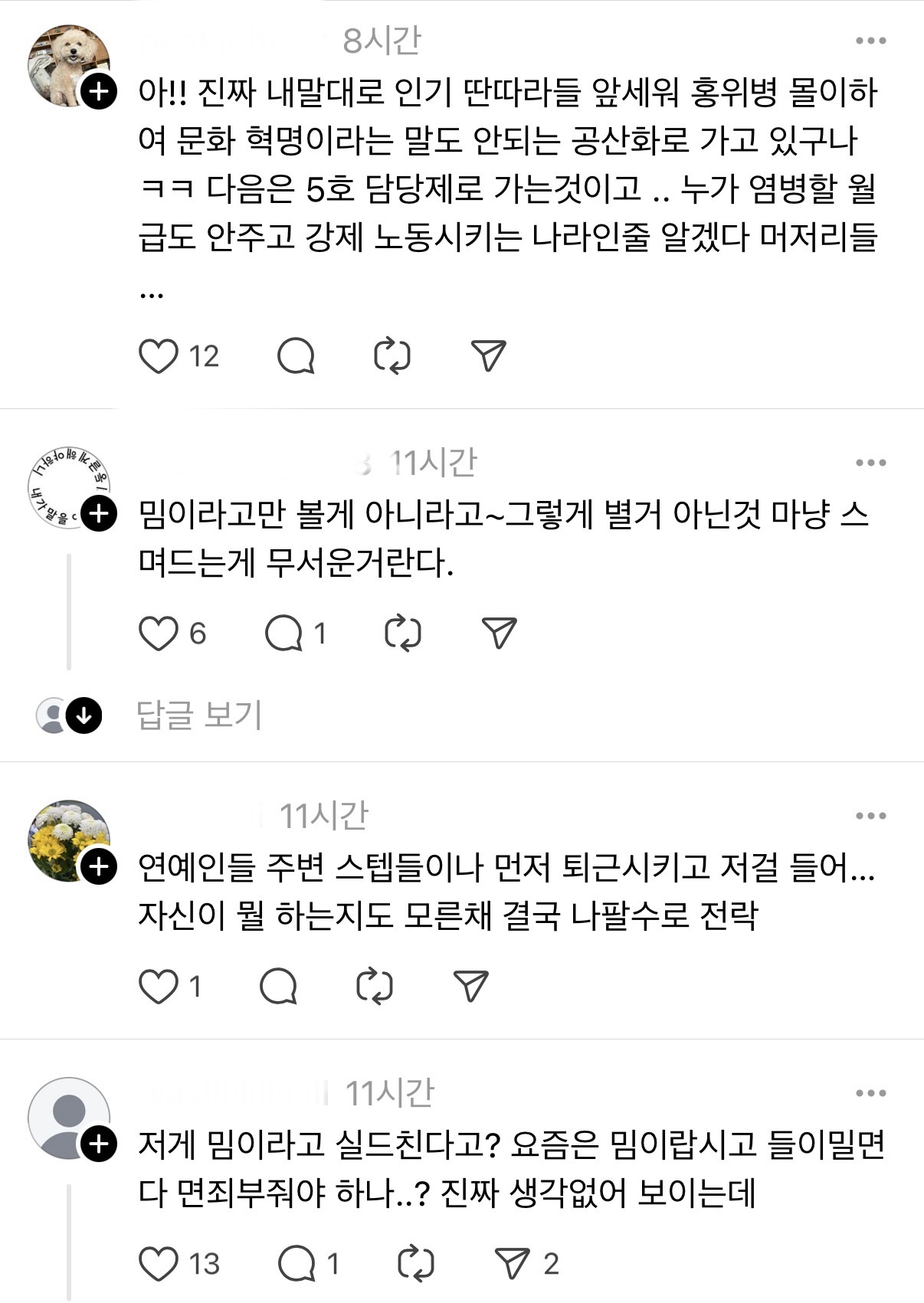 [마플] 스레드 근황 | 인스티즈