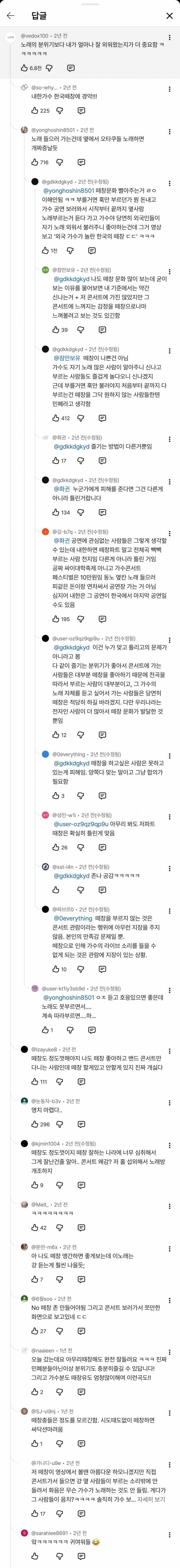 [잡담] 떼창, 민폐인가 아닌가 | 인스티즈