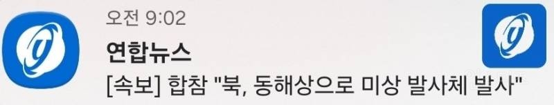 [속보] 합참 "북, 동해상으로 미상 발사체 발사" | 인스티즈