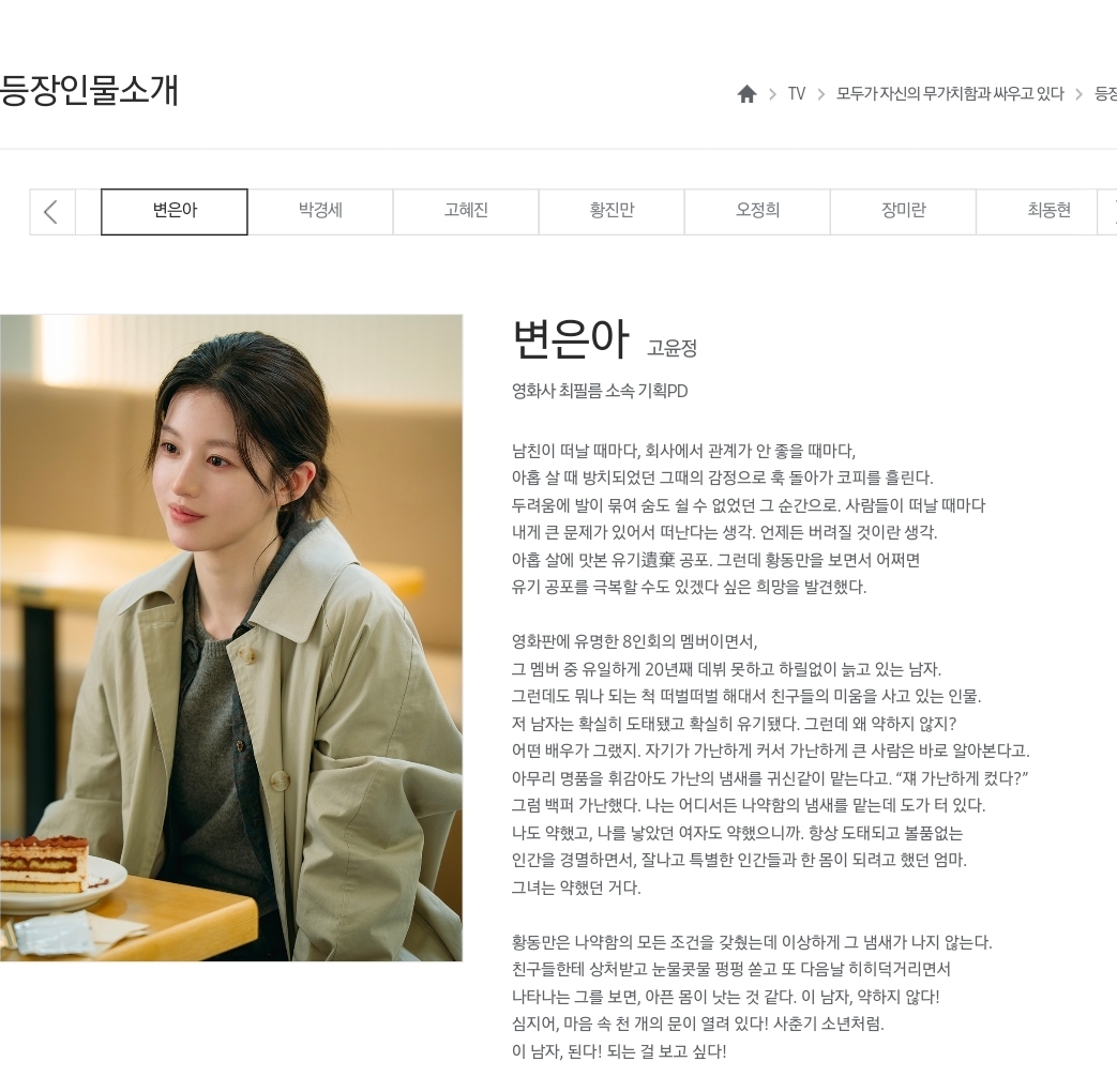 [정보/소식] 모자무싸) 공홈 기획의도&등장인물소개 | 인스티즈