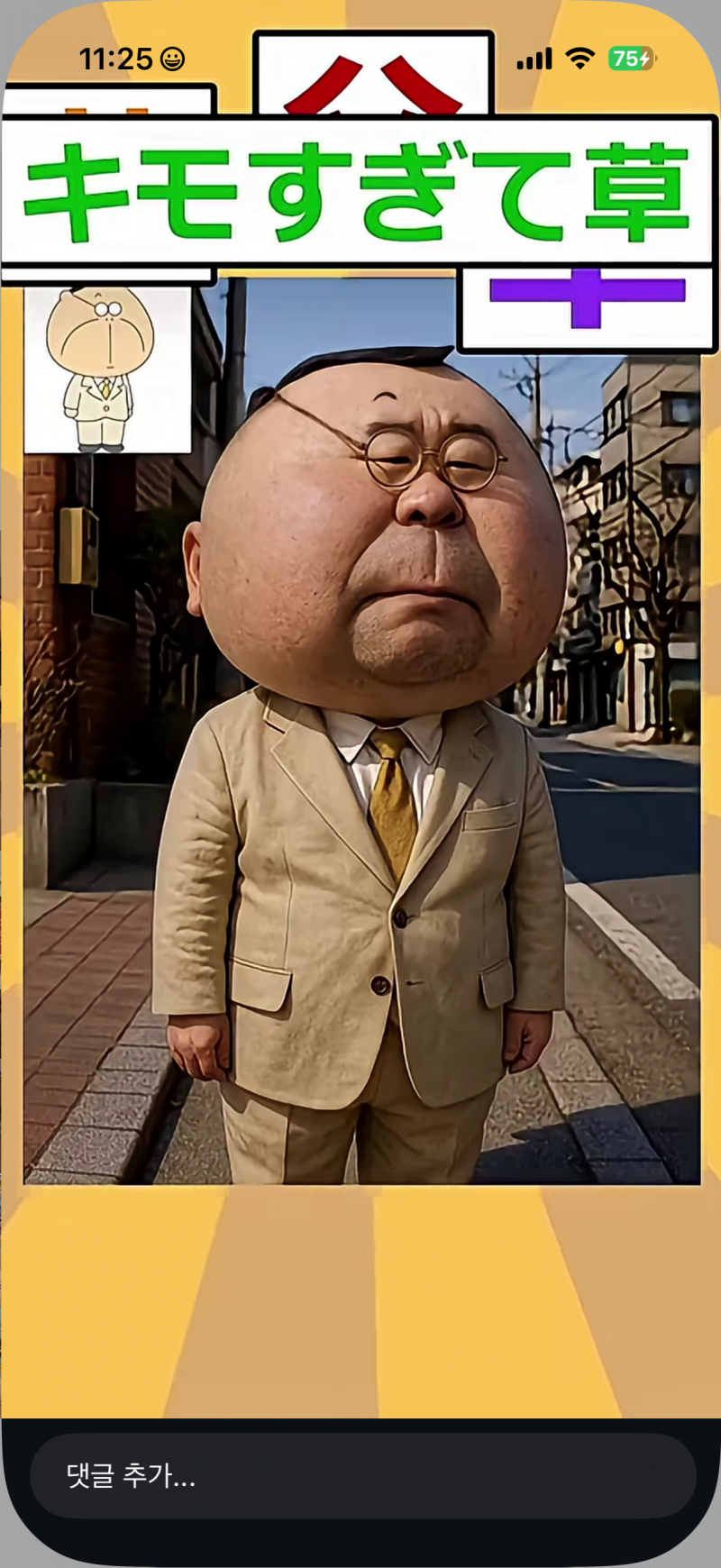 [잡담] 아따맘마 아빠 인간버전 이라는데 | 인스티즈