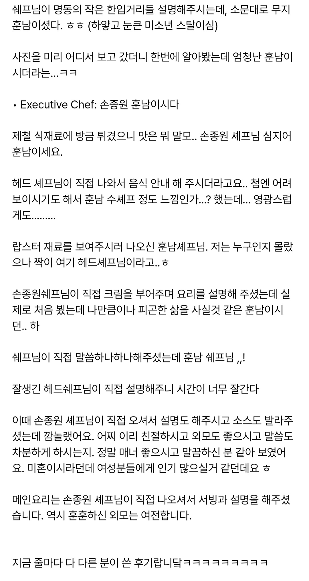 [잡담] 30대 손종원 진짜 좋네 | 인스티즈