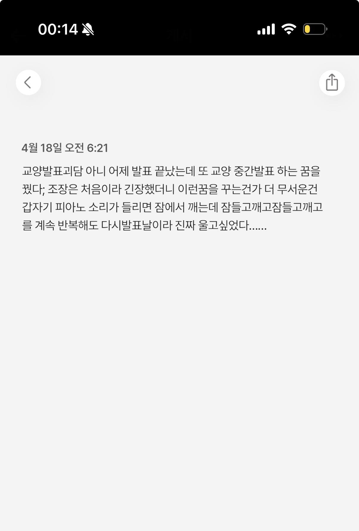 [잡담] 위시 다이어리 이게 제일 무서워 | 인스티즈