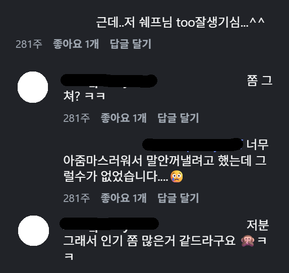[잡담] 30대 손종원 진짜 좋네 | 인스티즈