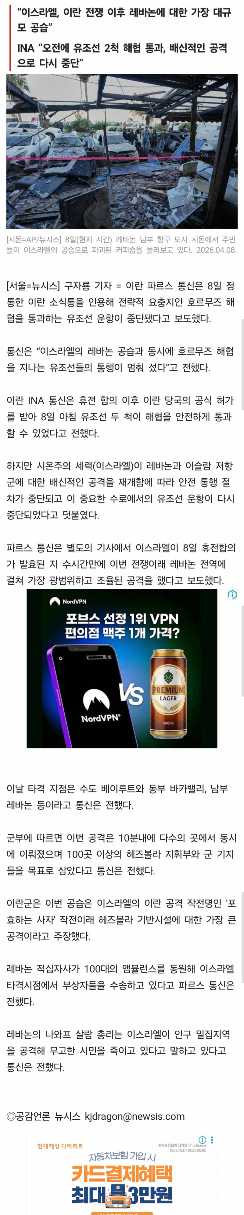 [정보/소식] 이스라엘, 레바논 공격으로 호르무즈 해협 유조선 운항 중단 | 인스티즈