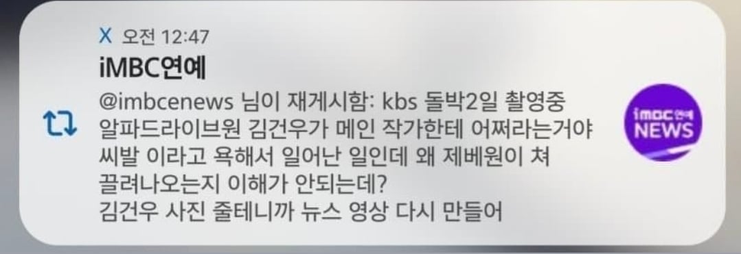 [잡담] 김건우 MBC가 찐인 게 ㅋㅋㅋㅋㅋㅋㅋㅋㅋㅋㅋ | 인스티즈