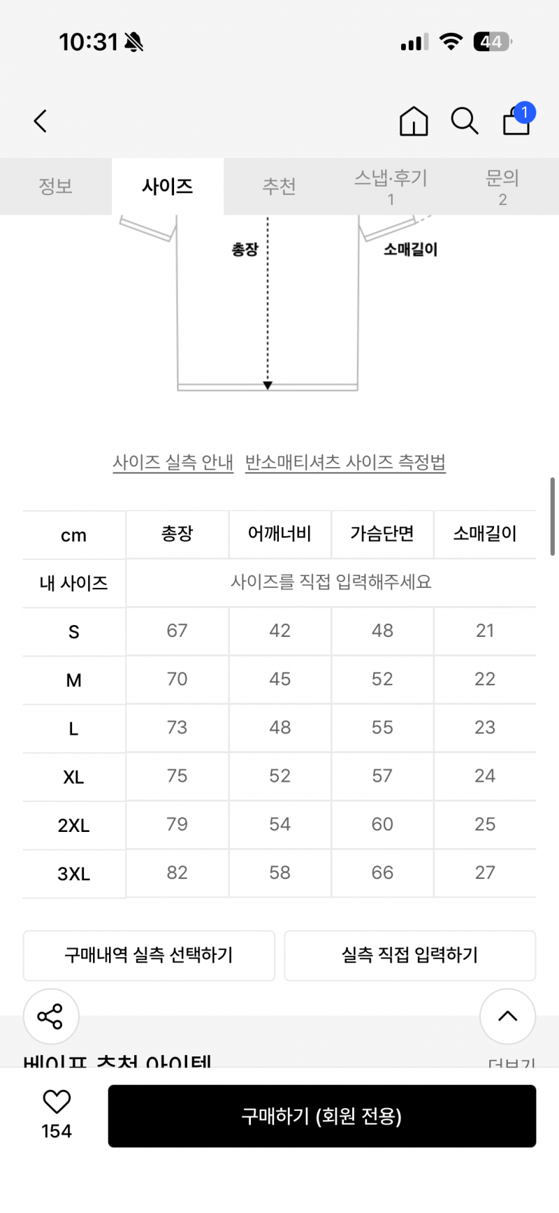 [잡담] 베이프 사이즈 뭐해야할까 | 인스티즈