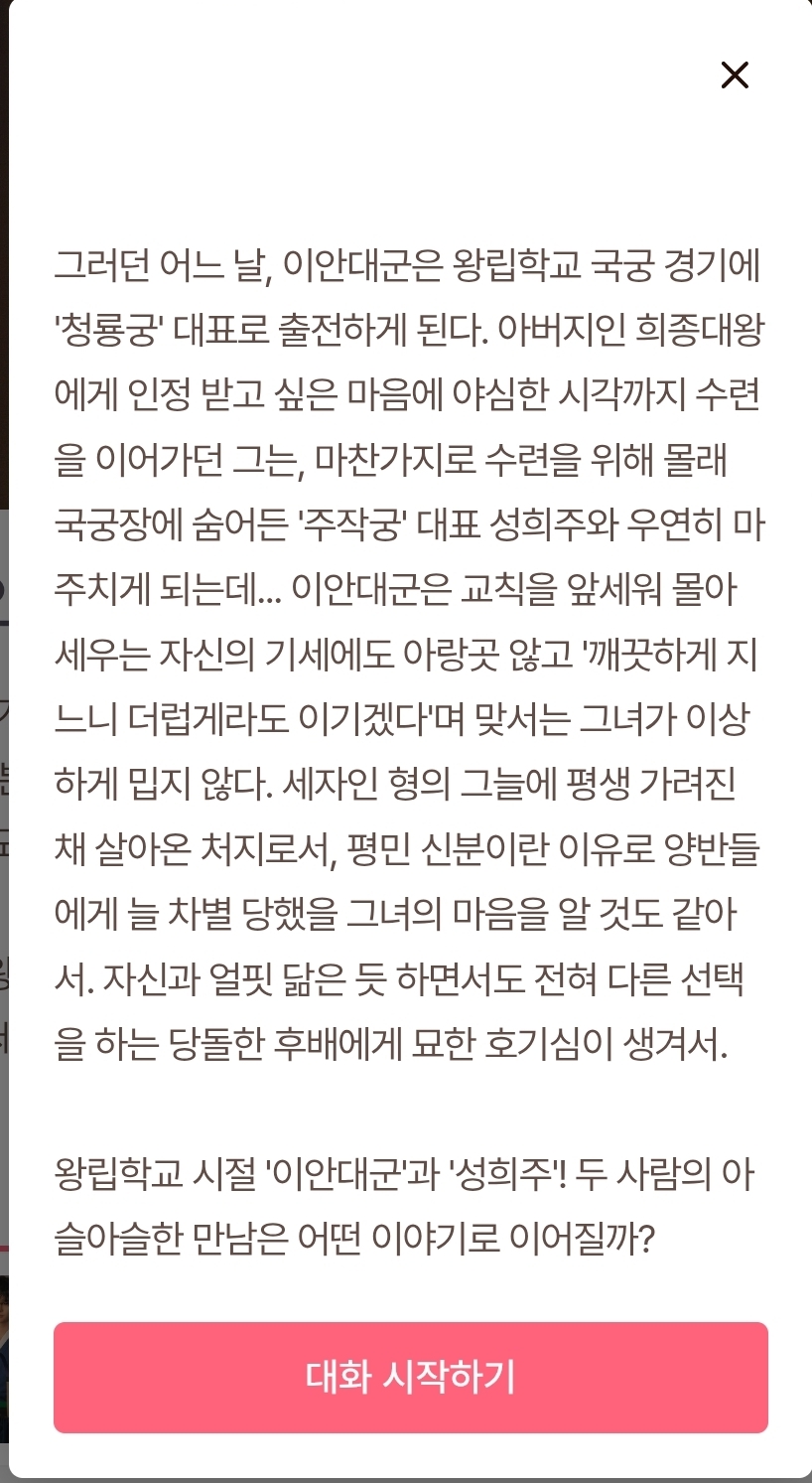 [잡담] 대군부인) 아침에 기사 떴던건데 ai 챗봇 가서 누가 해봤나봐 | 인스티즈